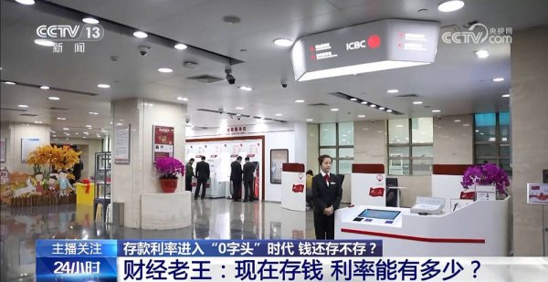 专业网上配资 存款利率进入“0字头”时代 钱还存不存？