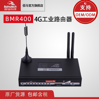 4G智能无线路由器 BMR400连锁店物联网终端